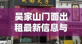 吴家山门面出租最新信息与航空煤油实时动态分析