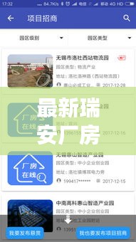 最新瑞安厂房出租网与在线实时直播软件,定义、应用与防范