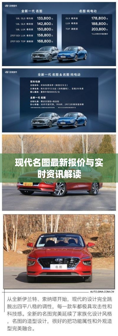 现代名图最新报价与实时资讯解读