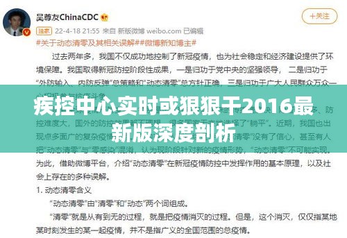 疾控中心实时或狠狠干2016最新版深度剖析