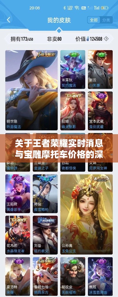 关于王者荣耀实时消息与宝雕摩托车价格的深度探讨
