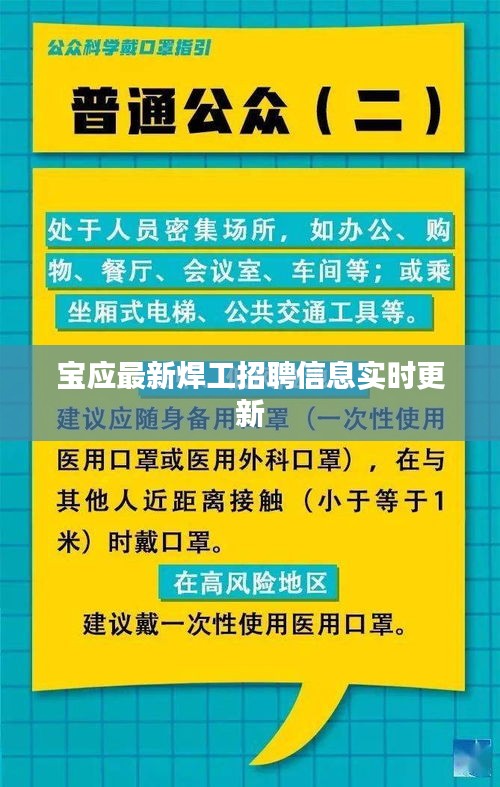 宝应最新焊工招聘信息实时更新