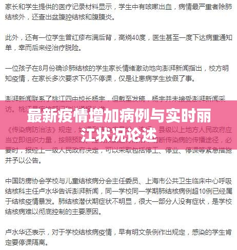 最新疫情增加病例与实时丽江状况论述