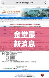 金堂最新消息,银行取款实时核实探讨