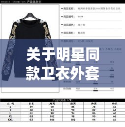 关于明星同款卫衣外套与最新治疗高血压药的综合解读