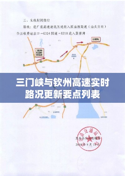 三门峡与钦州高速实时路况更新要点列表