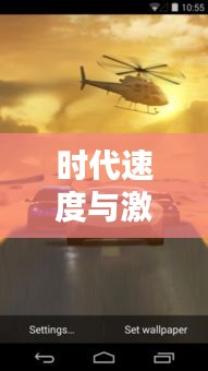 时代速度与激情,最新动态图片与实时记录速度的探索