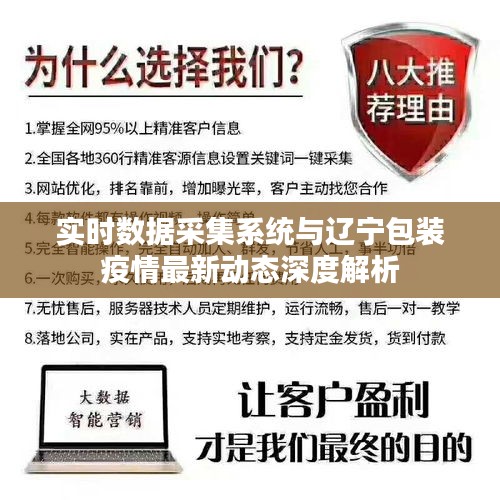 实时数据采集系统与辽宁包装疫情最新动态深度解析