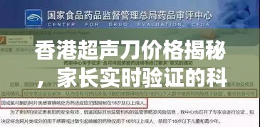 香港超声刀价格揭秘,家长实时验证的科技美学便捷之选