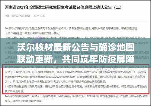沃尔核材最新公告与确诊地图联动更新,共同筑牢防疫屏障