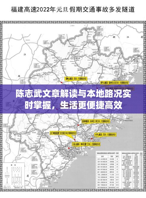 陈志武文章解读与本地路况实时掌握,生活更便捷高效