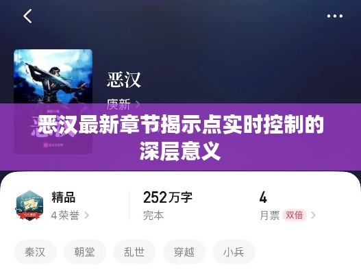 恶汉最新章节揭示点实时控制的深层意义