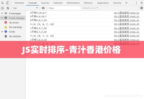 JS实时排序-青汁香港价格