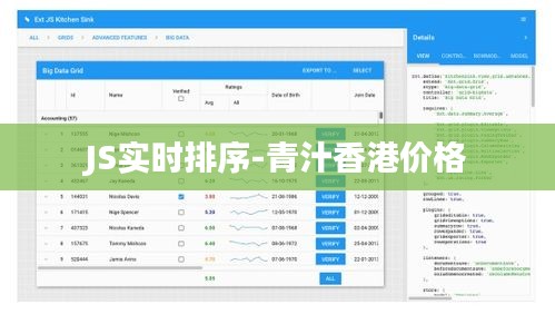 JS实时排序-青汁香港价格
