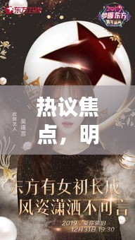 热议焦点,明星娇臀与幻影分身之惩罚最新热议