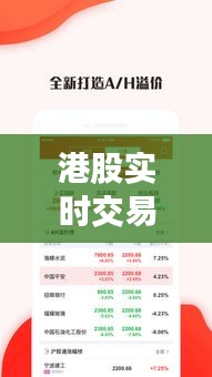 港股实时交易软件下的铝板加工价格动态解析
