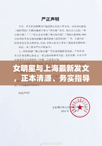 女明星与上海最新发文,正本清源、务实指导与打假警示