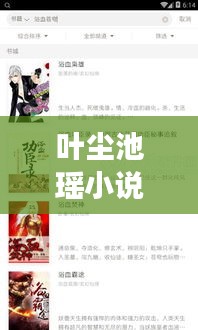 叶尘池瑶小说湛江最新实时画面免费阅读全文