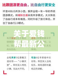 关于爱钱帮最新公告与米兰实时天气的综合解读