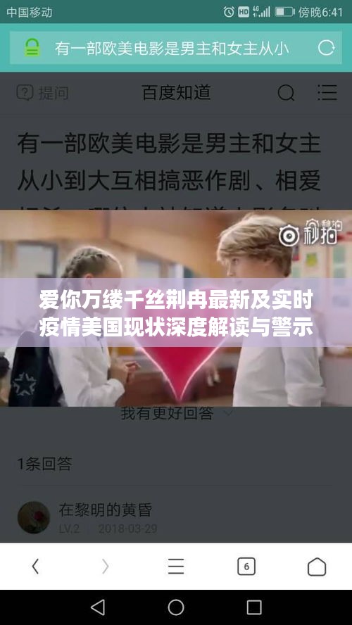爱你万缕千丝荆冉最新及实时疫情美国现状深度解读与警示