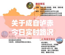 关于成自泸赤今日实时路况和佳能100一400镜头价格的全面解析