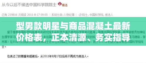 型男款明星与商品混凝土最新价格表，正本清源、务实指导与打假警示