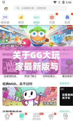 关于GG大玩家最新版与实时开奖号码的深度剖析