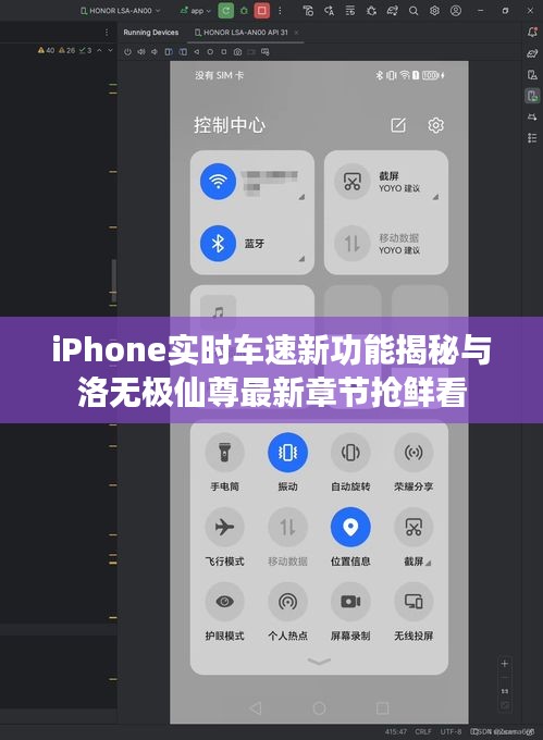 iPhone实时车速新功能揭秘与洛无极仙尊最新章节抢鲜看