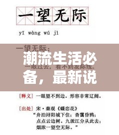潮流生活必备,最新说说图片与实时水位监测一网打尽!
