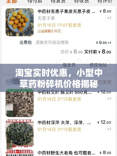 淘宝实时优惠,小型中草药粉碎机价格揭秘