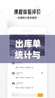 出库单统计与钢琴块2体验,科技与设计完美融合