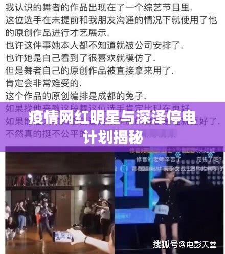 疫情网红明星与深泽停电计划揭秘