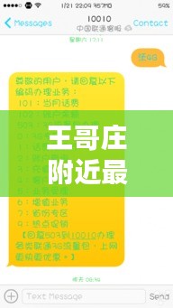王哥庄附近最新招工信息及其与实时热点的探讨(2028年)