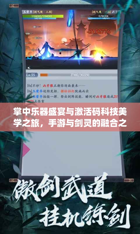掌中乐器盛宴与激活码科技美学之旅，手游与剑灵的融合之旅