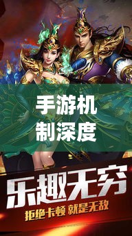 手游机制深度研究，变态无限元宝与复古屠龙传世激活码的游戏机制及其影响探讨