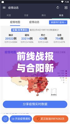 前线战报与合阳新闻速递，疫情下的实时动态更新