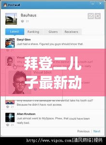 拜登二儿子最新动态与CSGO实时翻译功能揭秘