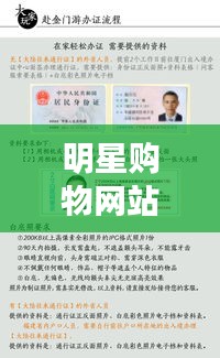 明星购物网站与舟山招聘市场,真实与虚假的探索