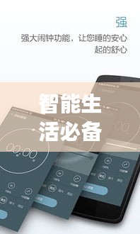 智能生活必备，下载手机闹钟最新版与kris实时变音应用