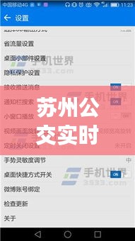 苏州公交实时查询与暴风影音最新版，便捷生活首选工具