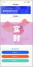 实时疫情全球地图与北斗星通的联动更新