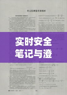 实时安全笔记与澄迈县委最新人事任免的全面解读