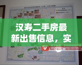 汉寿二手房最新出售信息,实时地图与全面解读