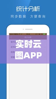实时云图APP与苹果理财新闻,深度解析与平衡观点探讨