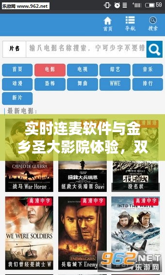 实时连麦软件与金乡圣大影院体验，双面论述报告