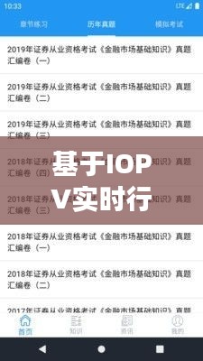 基于IOPV实时行情下的肩炎康价格解析