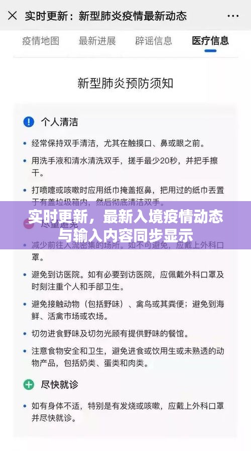 实时更新,最新入境疫情动态与输入内容同步显示