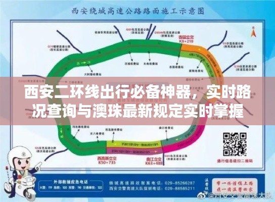 西安二环线出行必备神器,实时路况查询与澳珠最新规定实时掌握