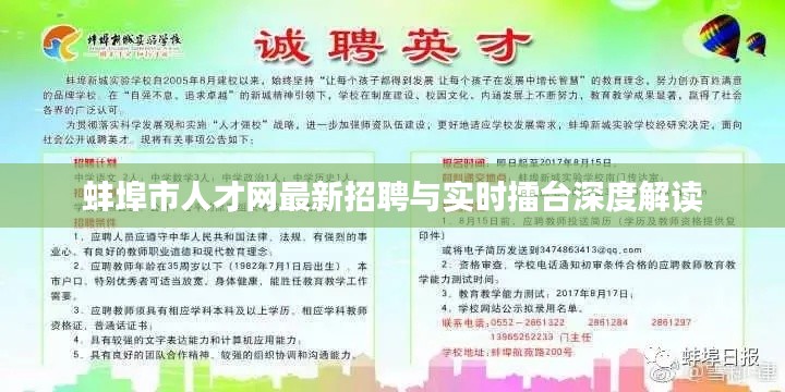 蚌埠市人才网最新招聘与实时擂台深度解读