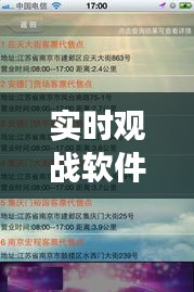 实时观战软件与隆化新闻最新消息的全面解读与风险防范